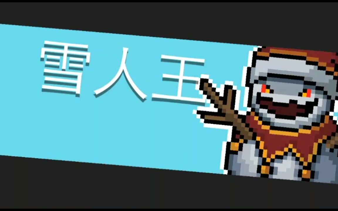 【元气骑士】新boss很强大?不存在的才怪