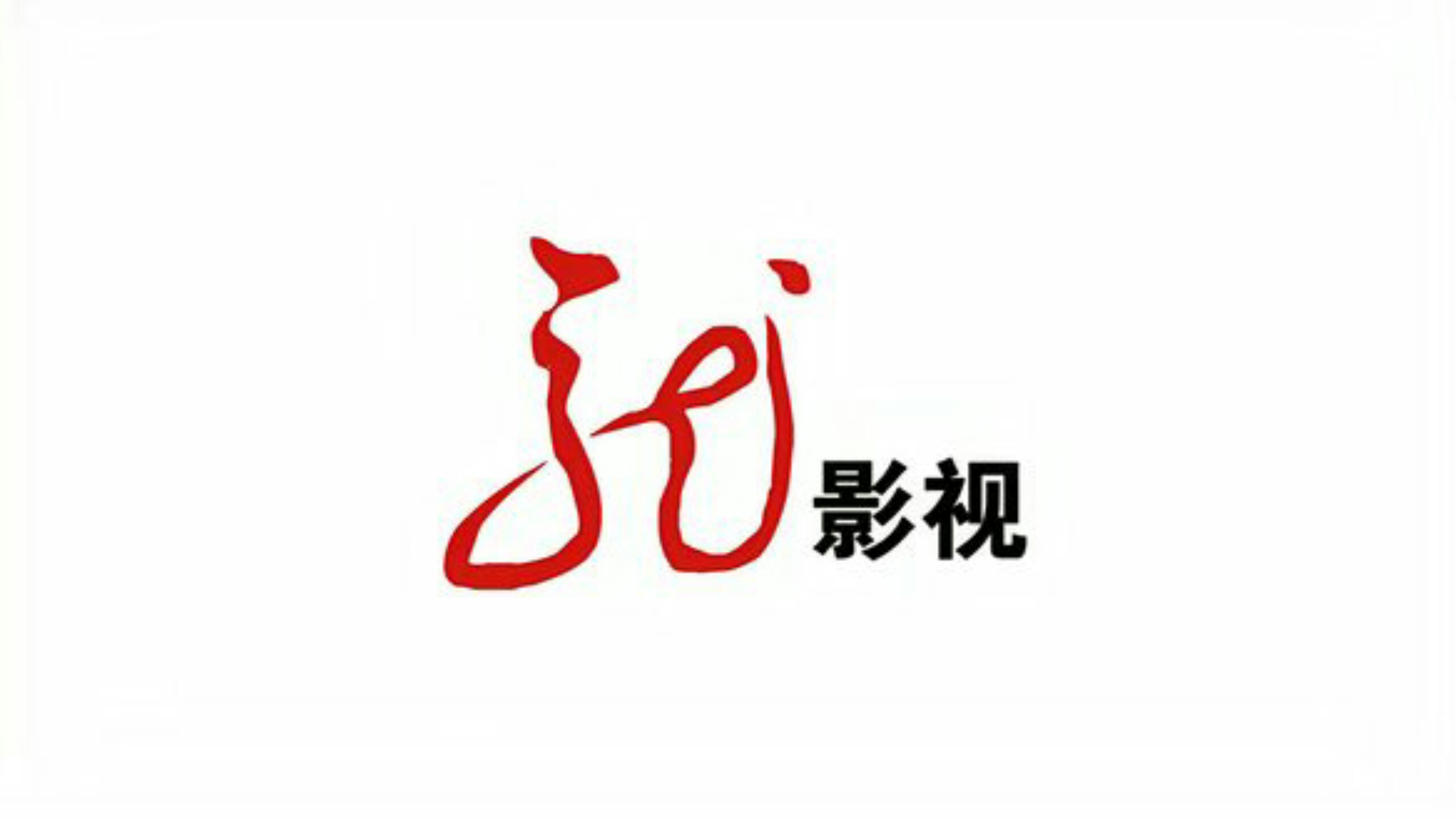 黑龙江影视频道保健品广告集锦