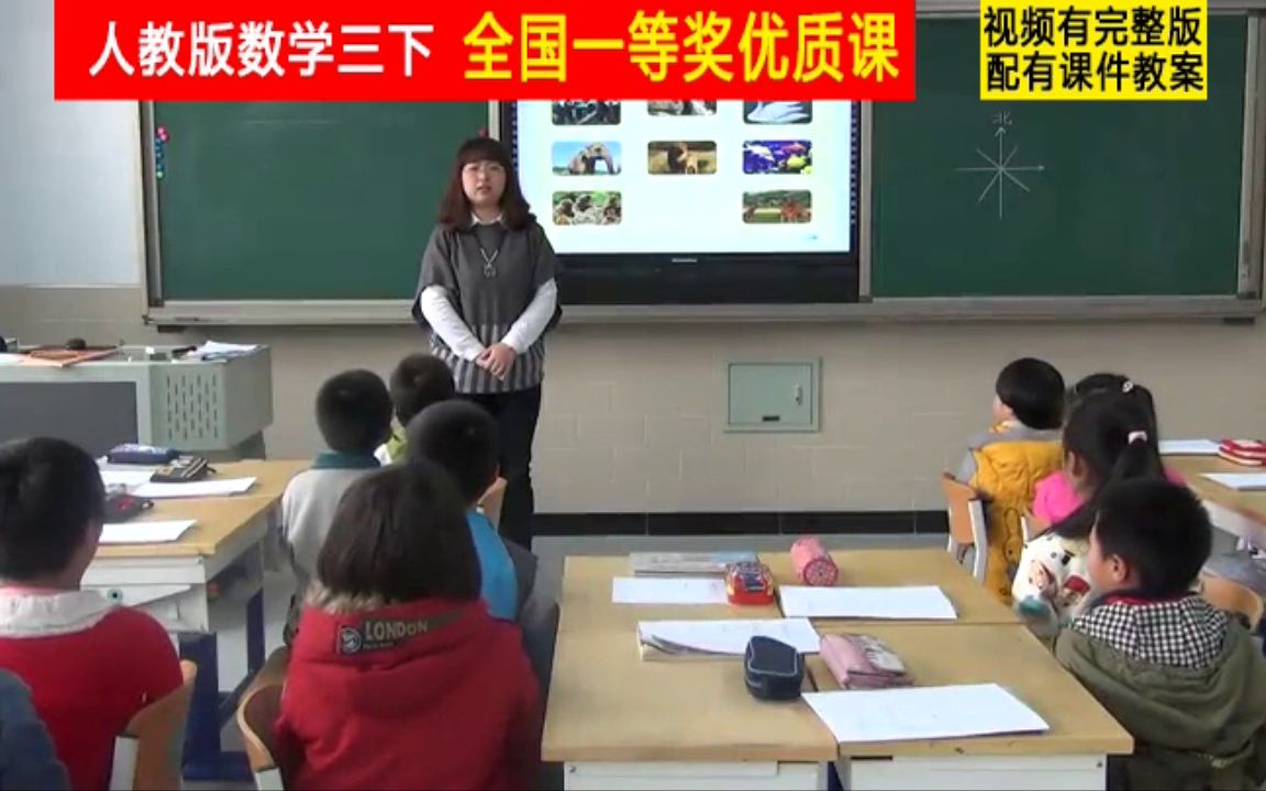 【獲獎】人教版小學數學三年級下冊_《位置與方向(一)