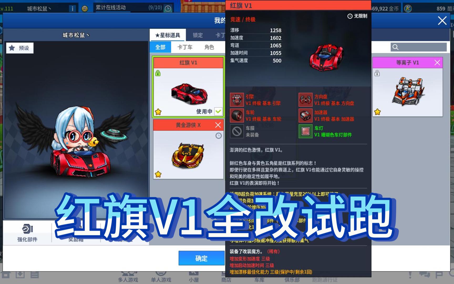xenon263跑跑卡丁车1-红旗v1改试跑