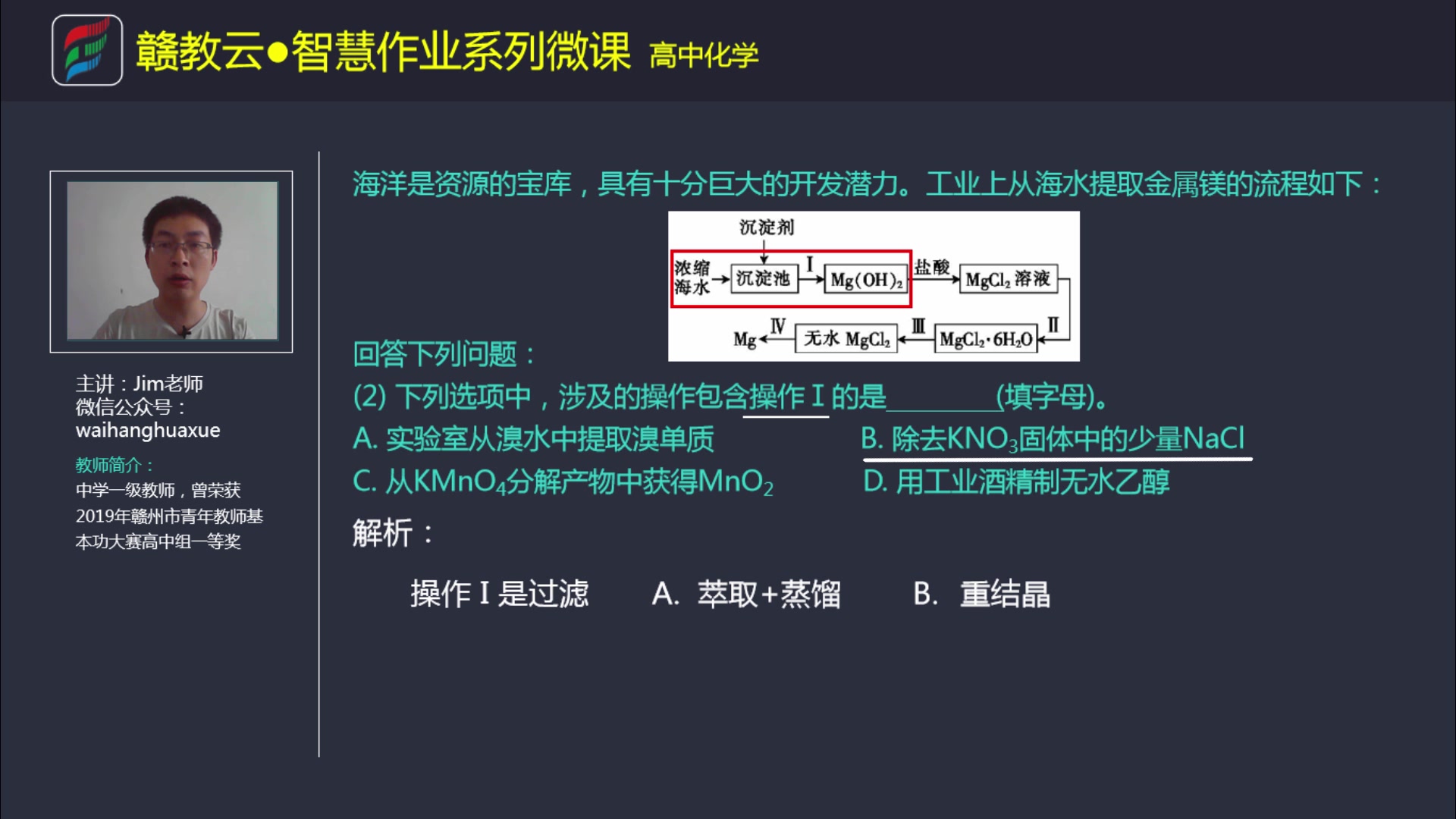 江西省“高中智慧作业”优秀微课作品2哔哩哔哩bilibili