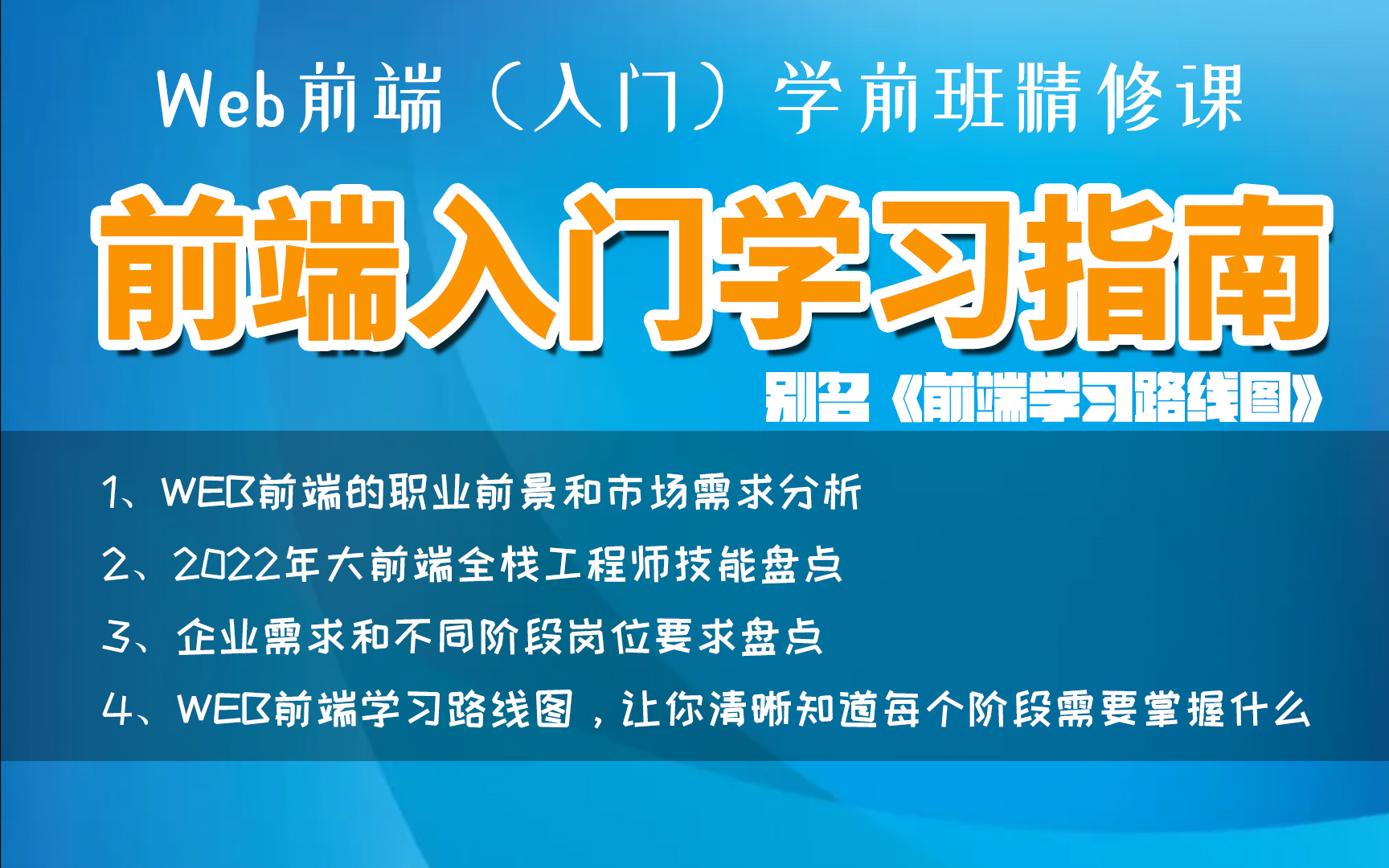 2022前端编程学习路线图,大前端全栈工程师入门到精通学习指南哔哩哔哩bilibili