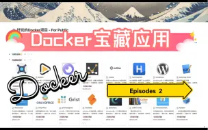 Download Video: 我的Docker应用大赏2