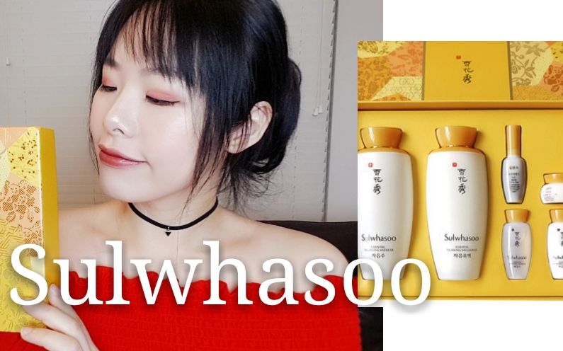 雪花秀滋阴6件套使用心得分享 | Sulwhasoo Essential Duo Set Review哔哩哔哩bilibili