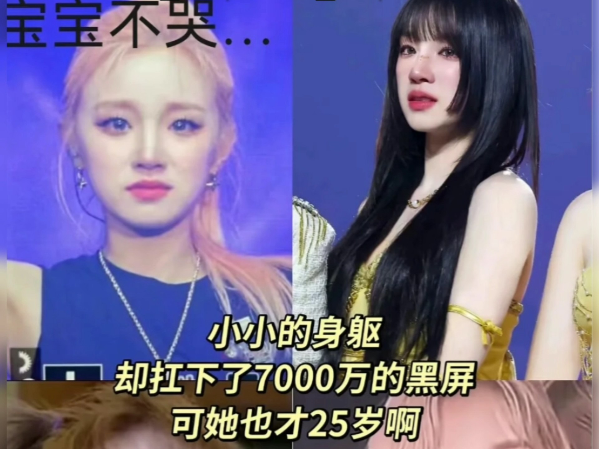 宋雨琦有什么错?希望黑粉理解她