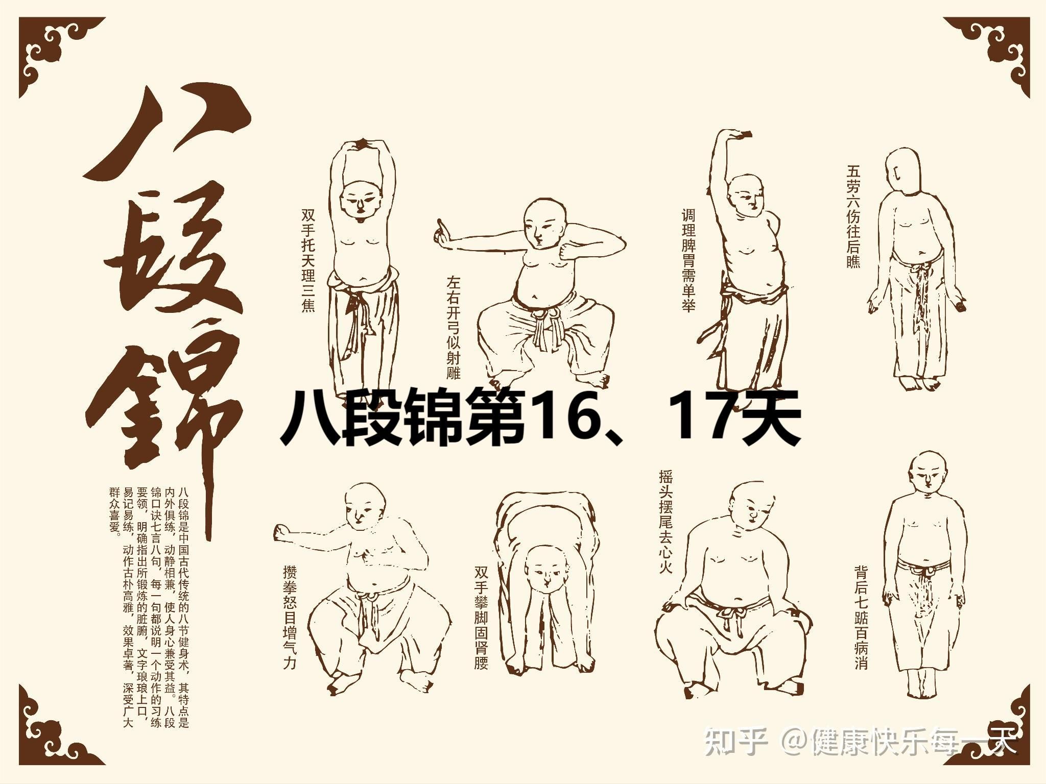八段锦打卡第16,17天