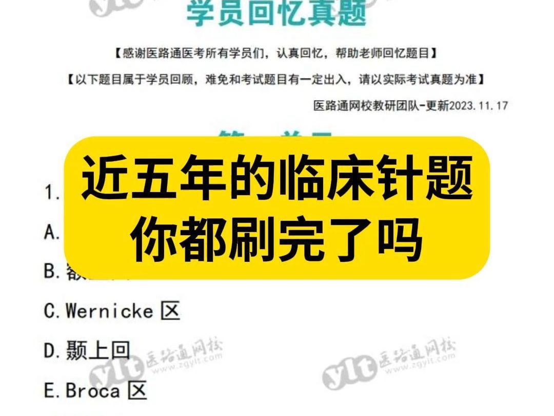 [图]临床近5年的笔试真题❗建议大家一定要反复刷