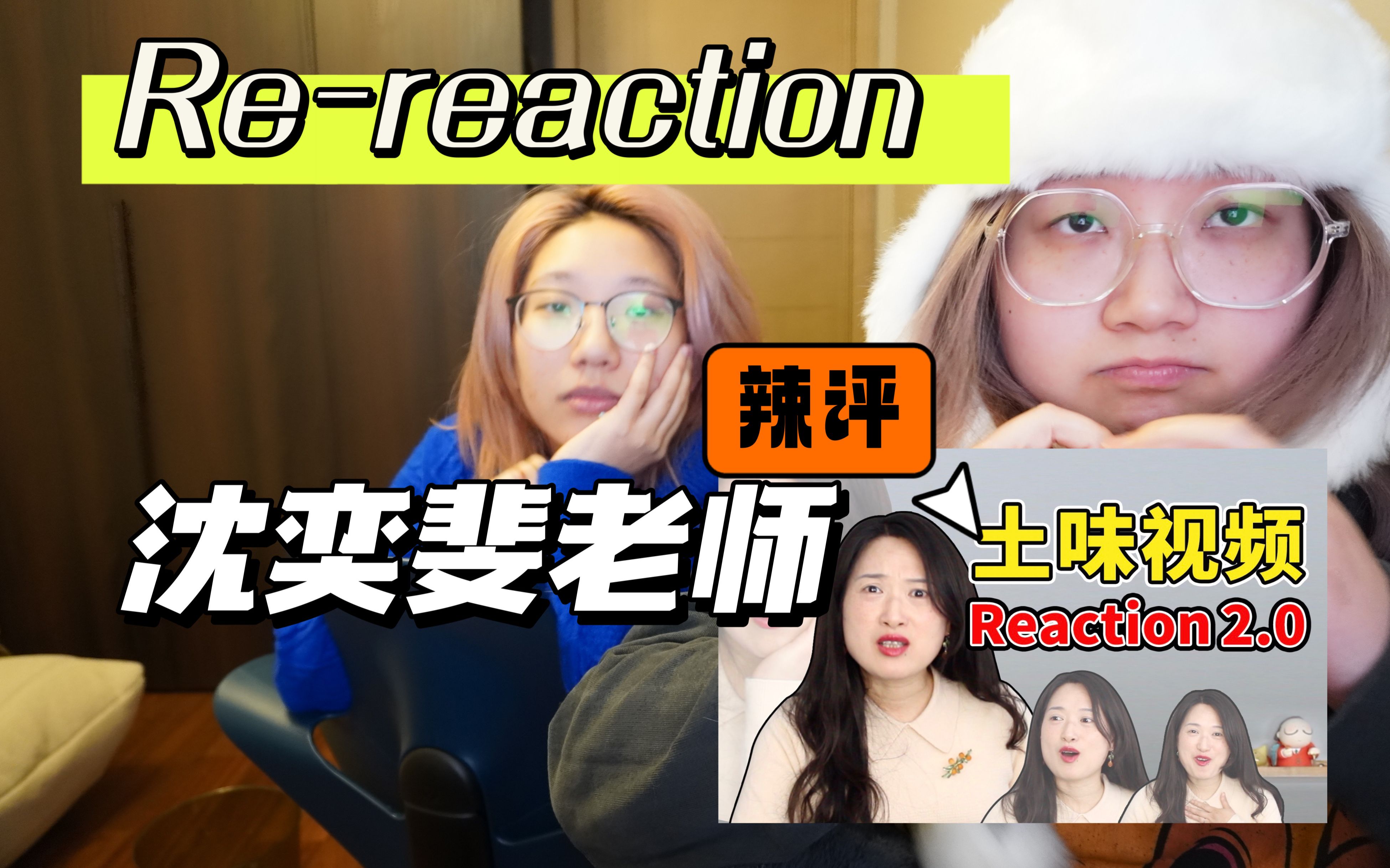 关于我懒得找素材蹭别人的reaction做reaction这件事哔哩哔哩bilibili