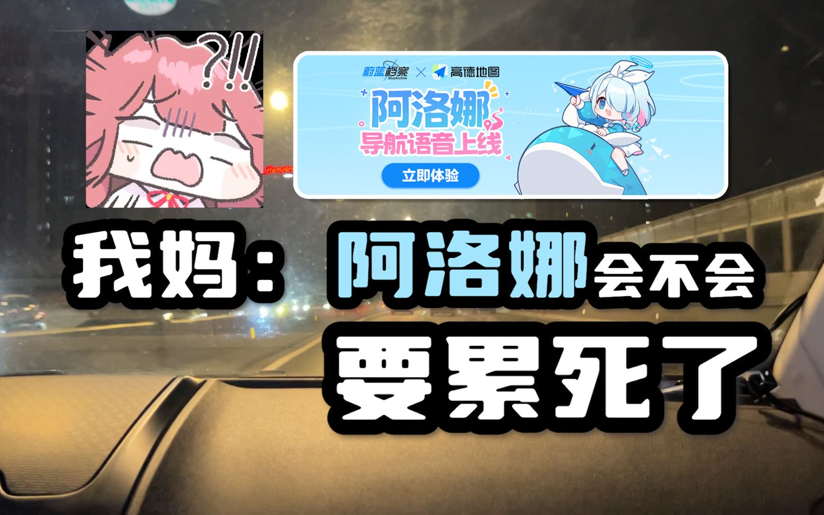 带爸妈体验一下阿洛娜导航!啦~啦~!哔哩哔哩bilibili