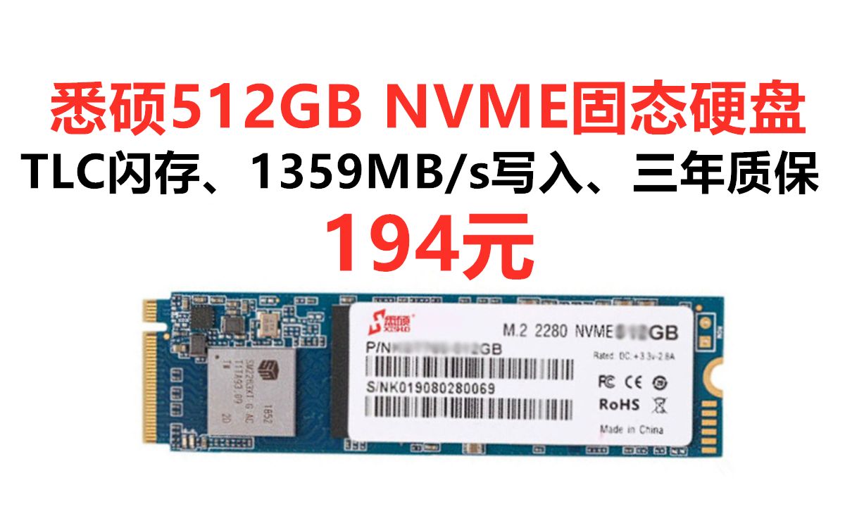 悉硕512GB NVME固态硬盘,M.2接口 NVMe协议 PCIe3.0 4通道 1359MB/s写入 台式机笔记本性价比固态盘推荐哔哩哔哩bilibili