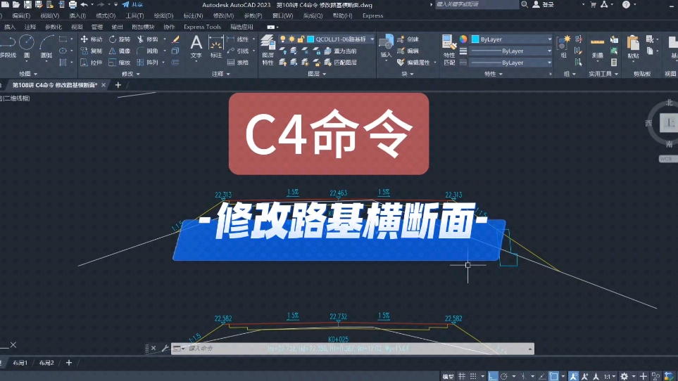 第108讲 C4命令 修改路基横断面哔哩哔哩bilibili