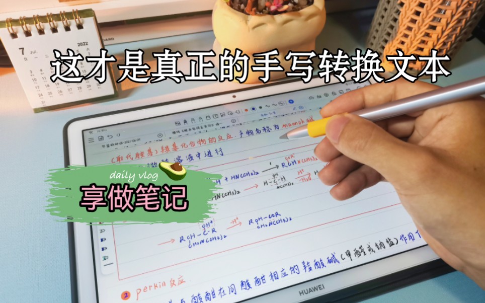 享做笔记|写字不好看,不妨试试手写转换文本.比文本框手写转换文本更实用,关键是不受平板和手写笔硬件限制.哔哩哔哩bilibili