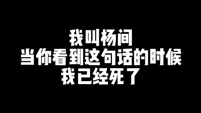 我叫楊間,當你看到這句話的時候我已經死了……五本值得看三遍以上的