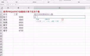 Download Video: Excel 统计某个区间范围个数，用于统计销售数据，工资范围个数