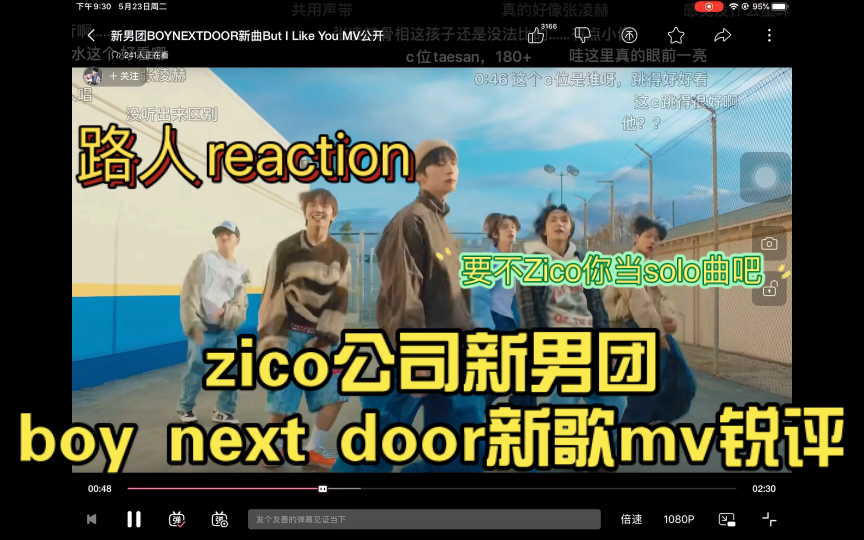 【路人reaction】zico公司新男团boy next door新歌mv,歌很好,美高风格不错,mv也不错,但仅此而已,不抓人(六个人只听出来两个半人声音)哔哩哔...