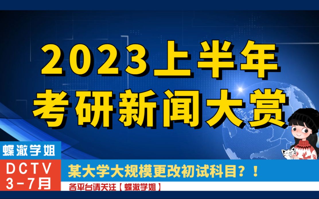 99%不知道!考研er必关注的5件大事!哔哩哔哩bilibili