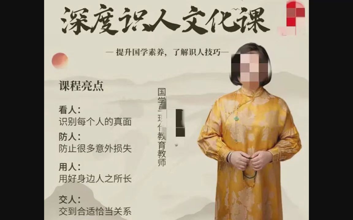 得易深度识人文化课 何曼宁网盘分享