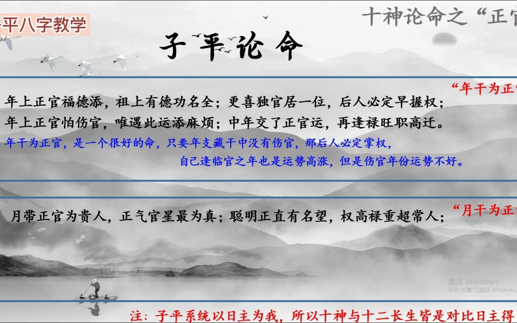 国学传承,「子平八字」第33集,第三期之十神正官哔哩哔哩bilibili