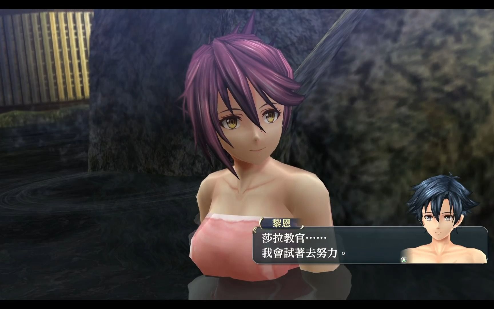 闪之轨迹2浴场分支-莎拉