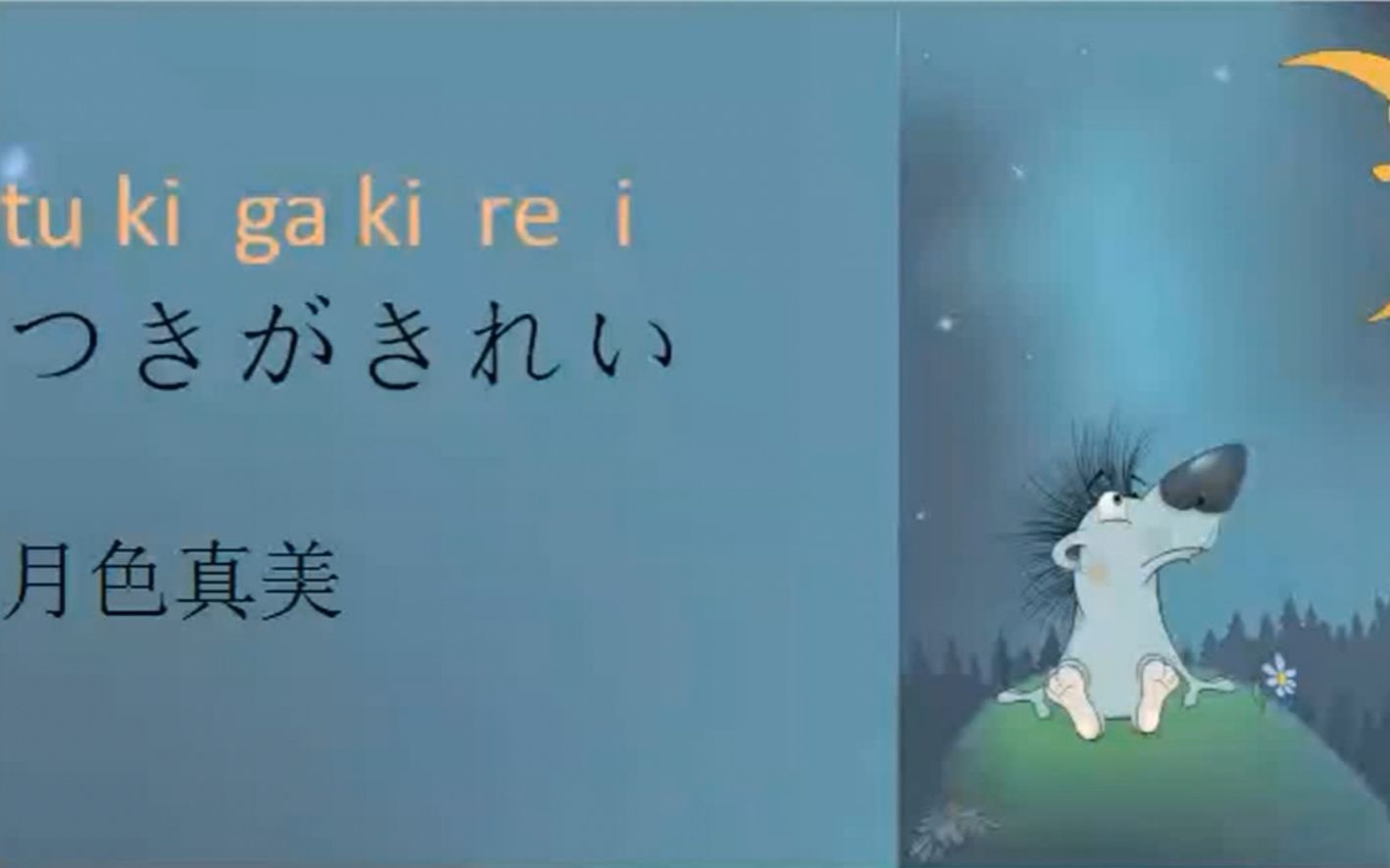 在線學習技巧教學視頻培訓自學教程日語常用語發音-月色真美的翻譯