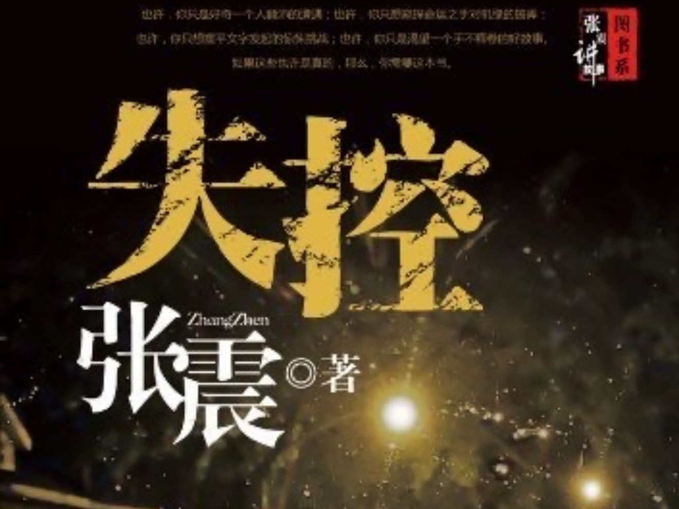 张什么失措 B站