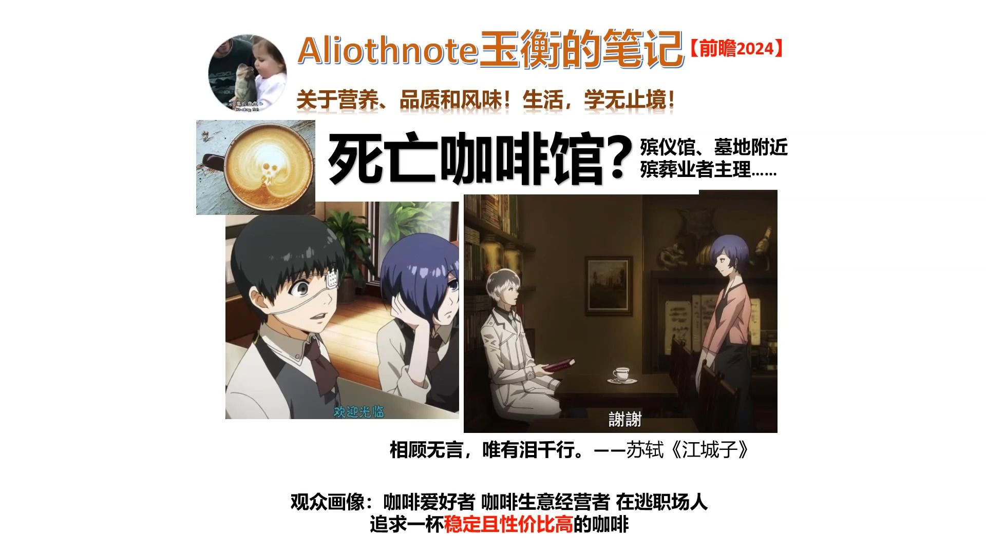 死亡咖啡馆?治愈系咖啡【前瞻2024】