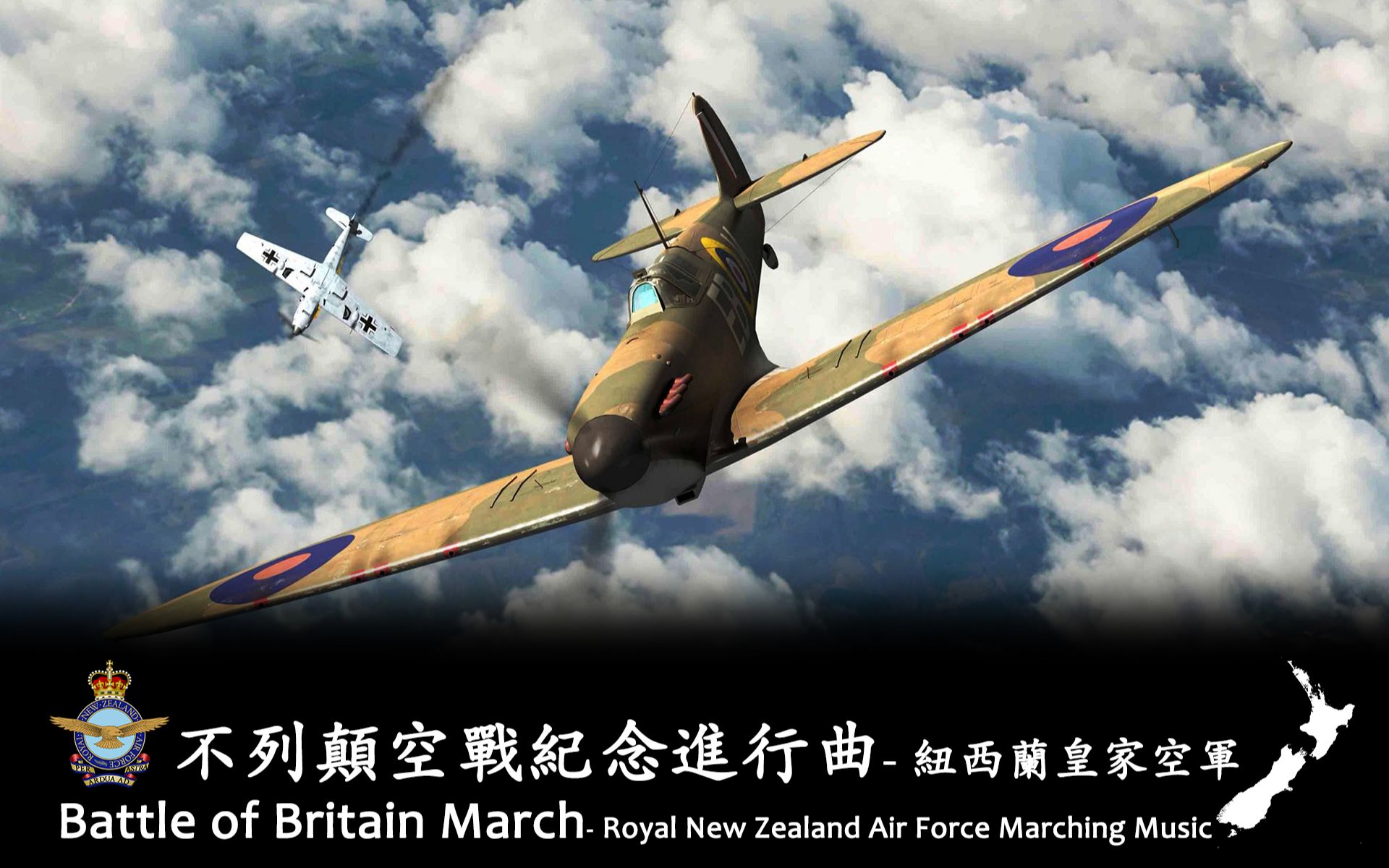 [图]《不列颠空战纪念进行曲（Battle of Britain March）》- 新西兰皇家空军