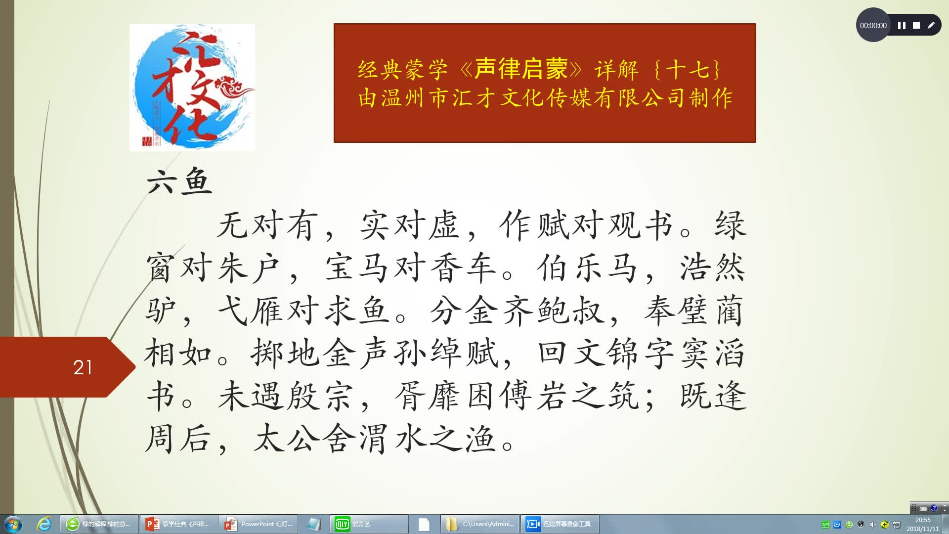 蒙学经典声律启蒙详解17上卷六鱼之一