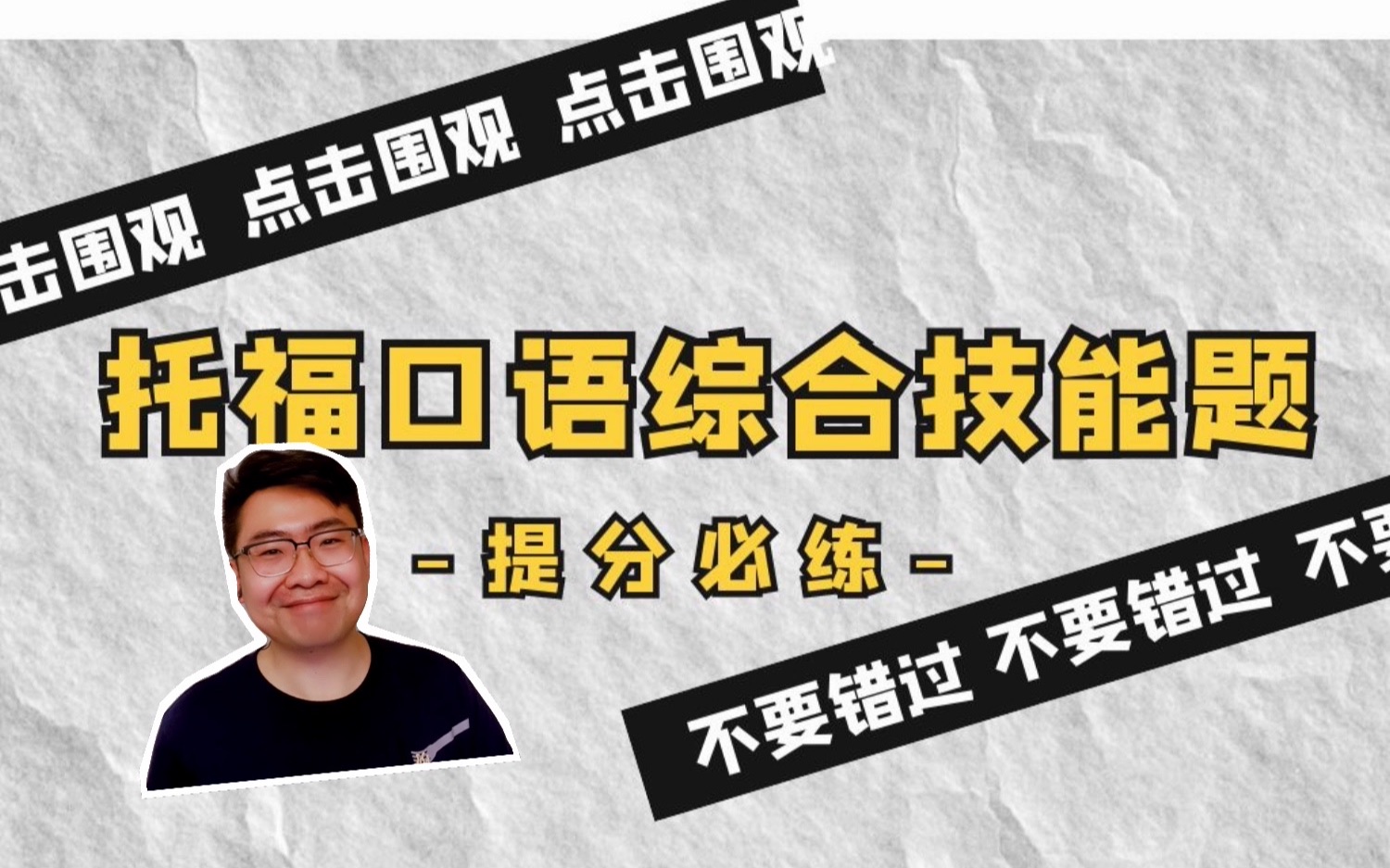 【托福口语综合技能题提升方法】(1)如何提升听力理解能力哔哩哔哩bilibili