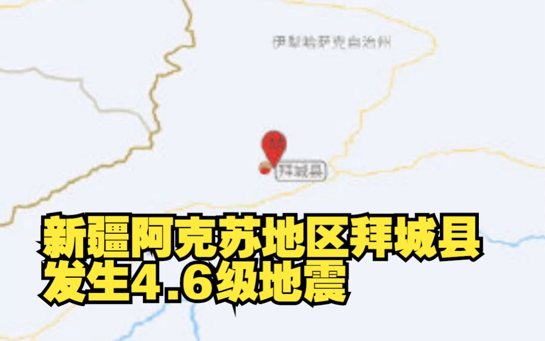 [图]2月22日18时25分新疆阿克苏地区拜城县发生4.6级地震，震源深度26千米