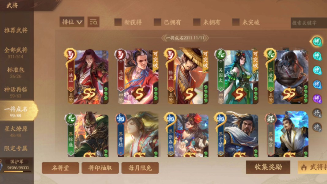 三国杀十周年武将简评(5)