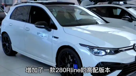 2023款大众高尔夫落地价参考以及配置介绍