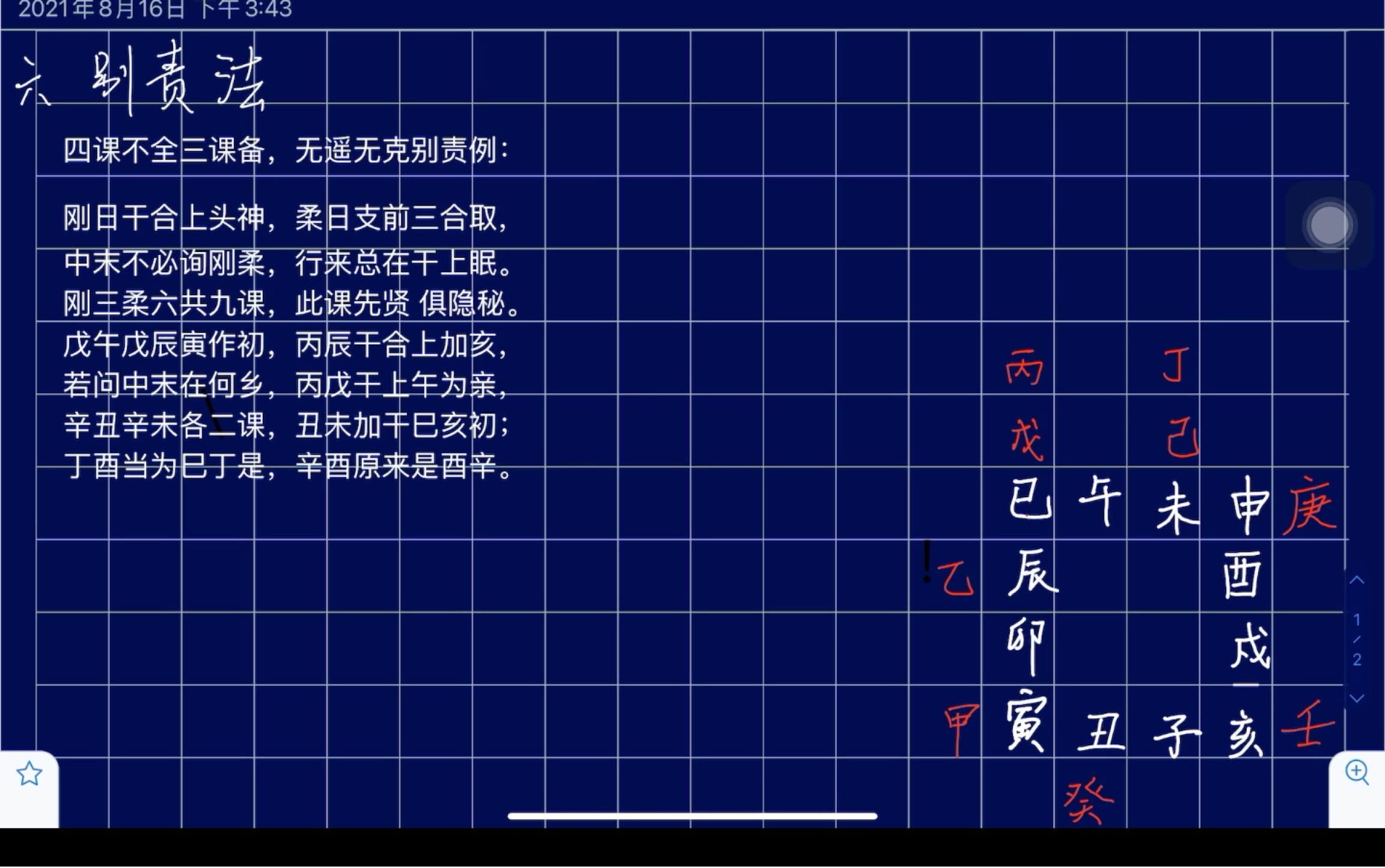 大六壬之九宗门(六)别责法哔哩哔哩bilibili