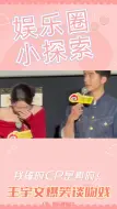 Download Video: 王宇文聊到与发小的吻戏：现挂武汉话版，现场笑喷！