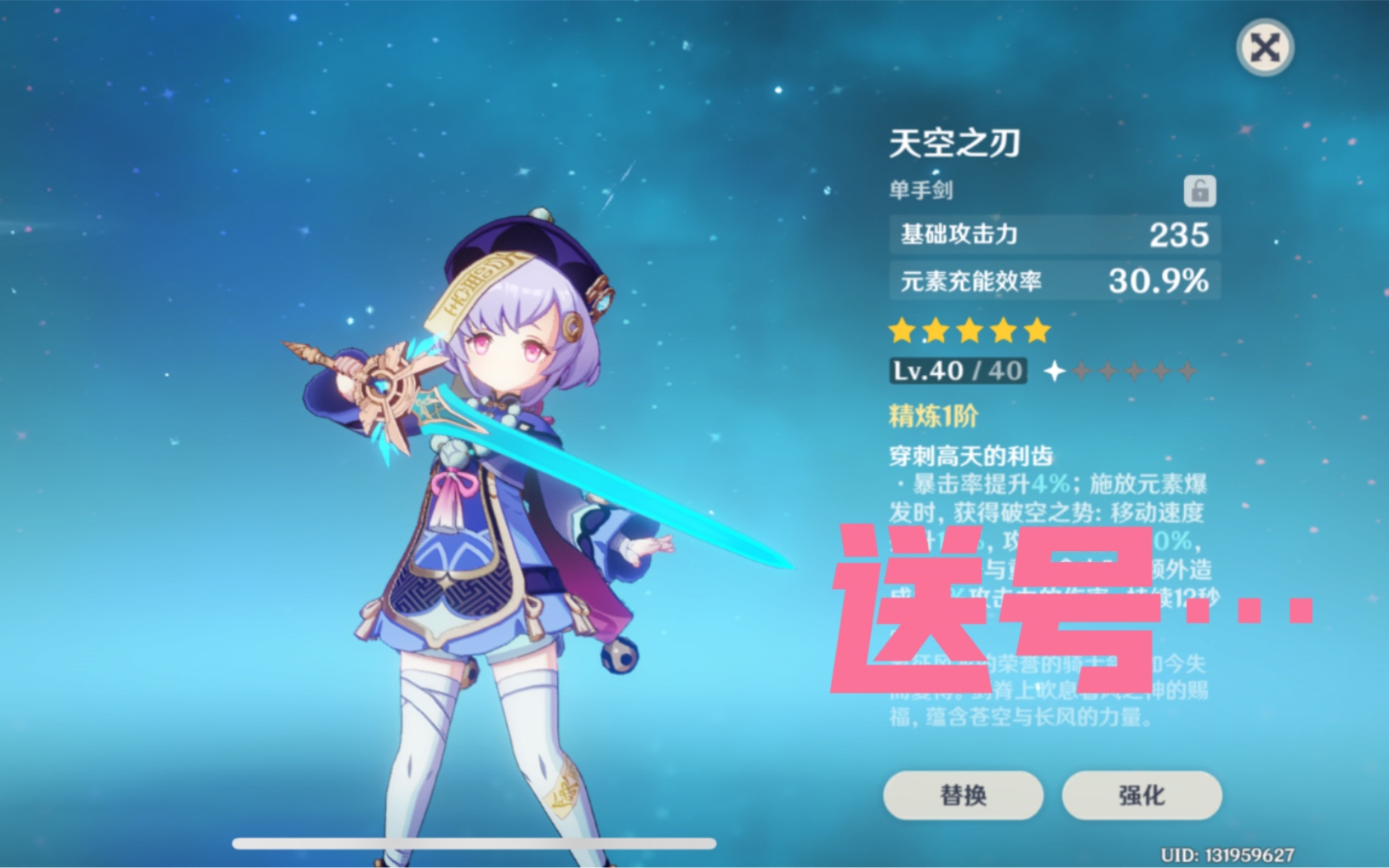 原神 送号七七加天空之刃