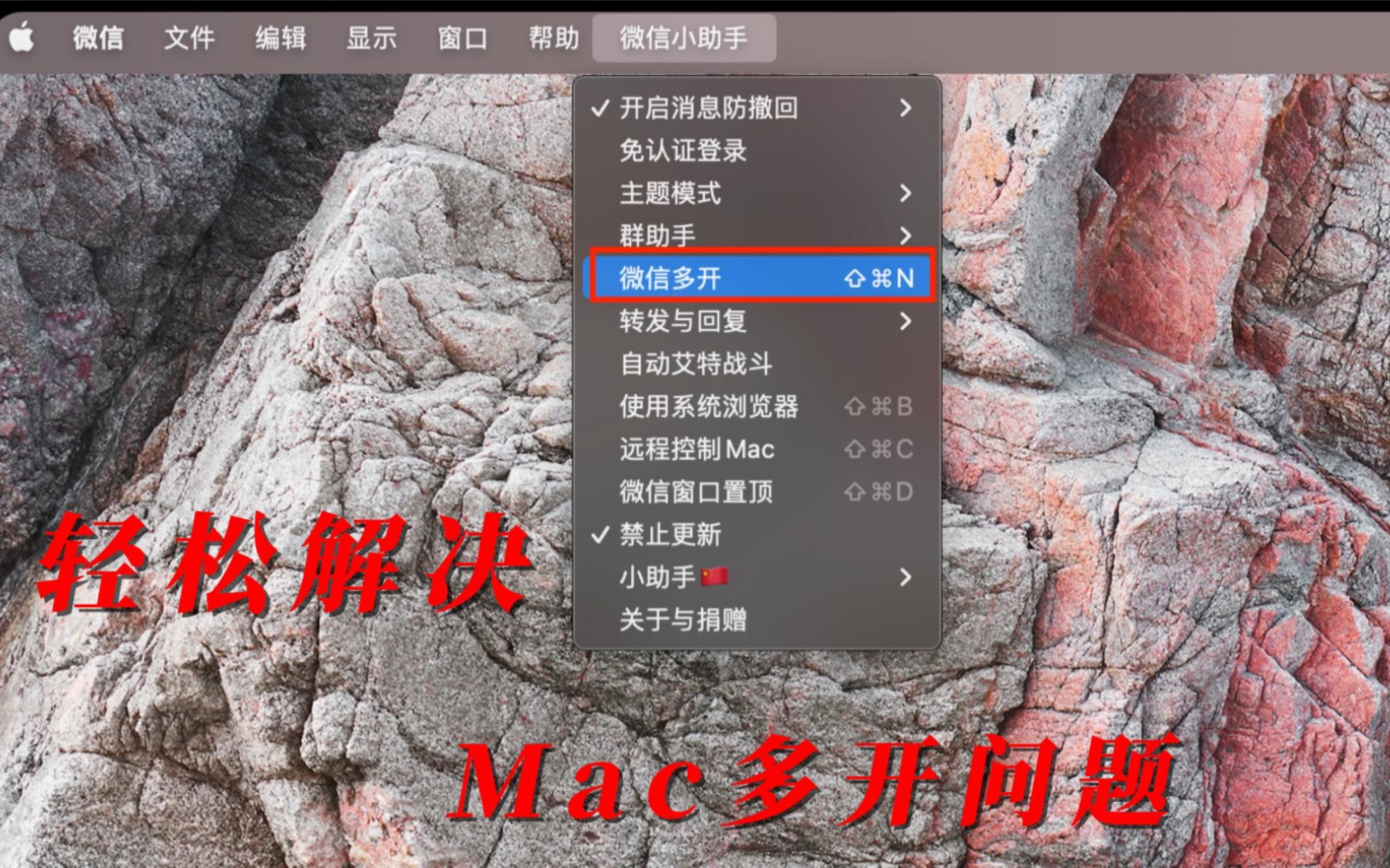 Mac下如何轻松完成微信多开哔哩哔哩bilibili