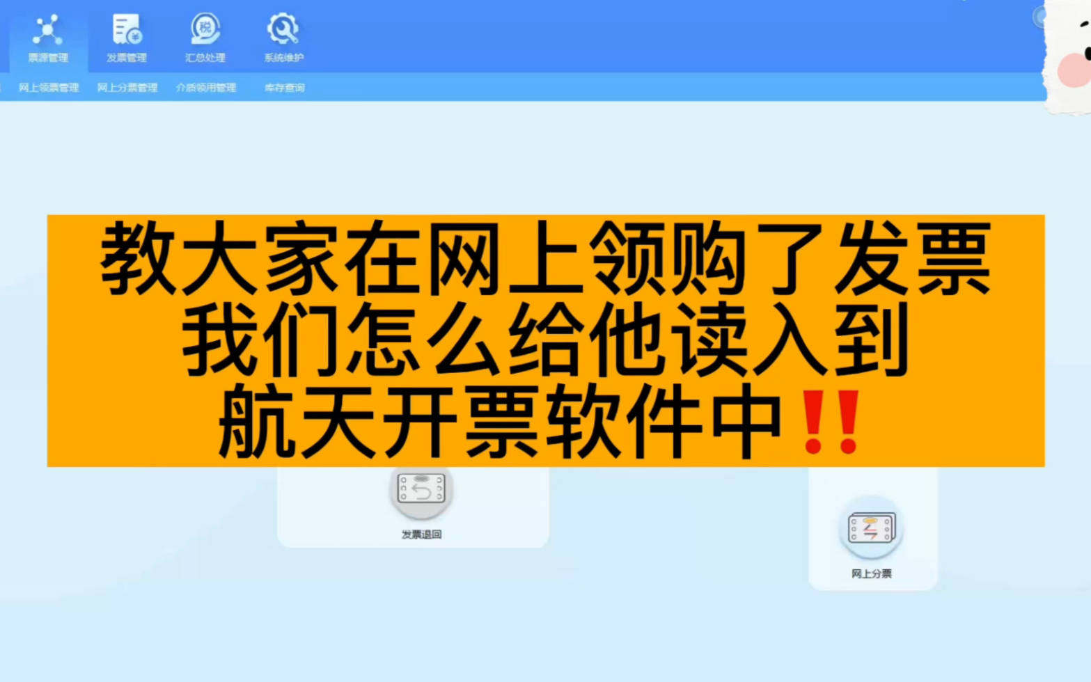 会计实操之电子税务局领取了发票怎么读入单航天开票软件中哔哩哔哩bilibili