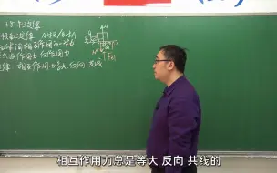 Tải video: 3.8 牛顿第三定律