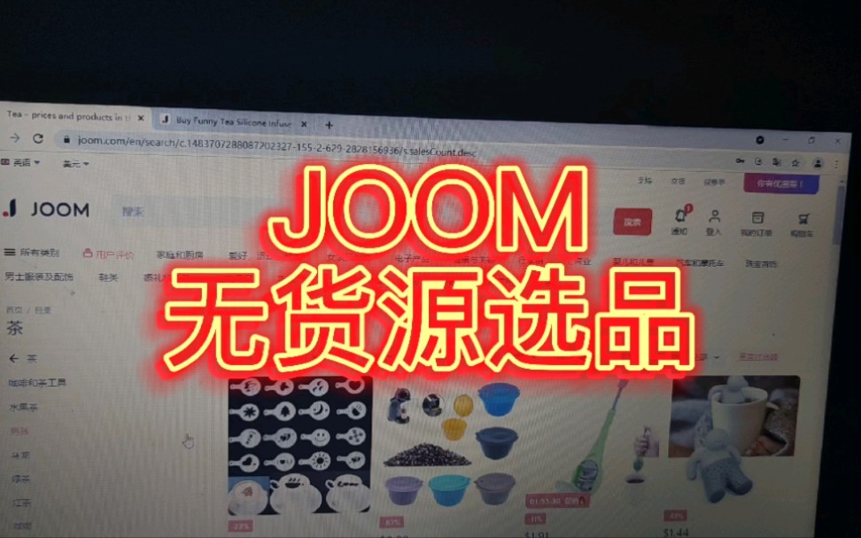 JOOM无货源选品哔哩哔哩bilibili