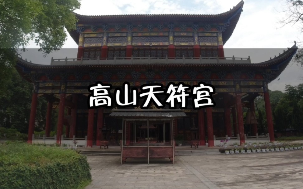 高山庙天符宫是一座道家的寺庙门前的两棵古树都有几百年岁月了