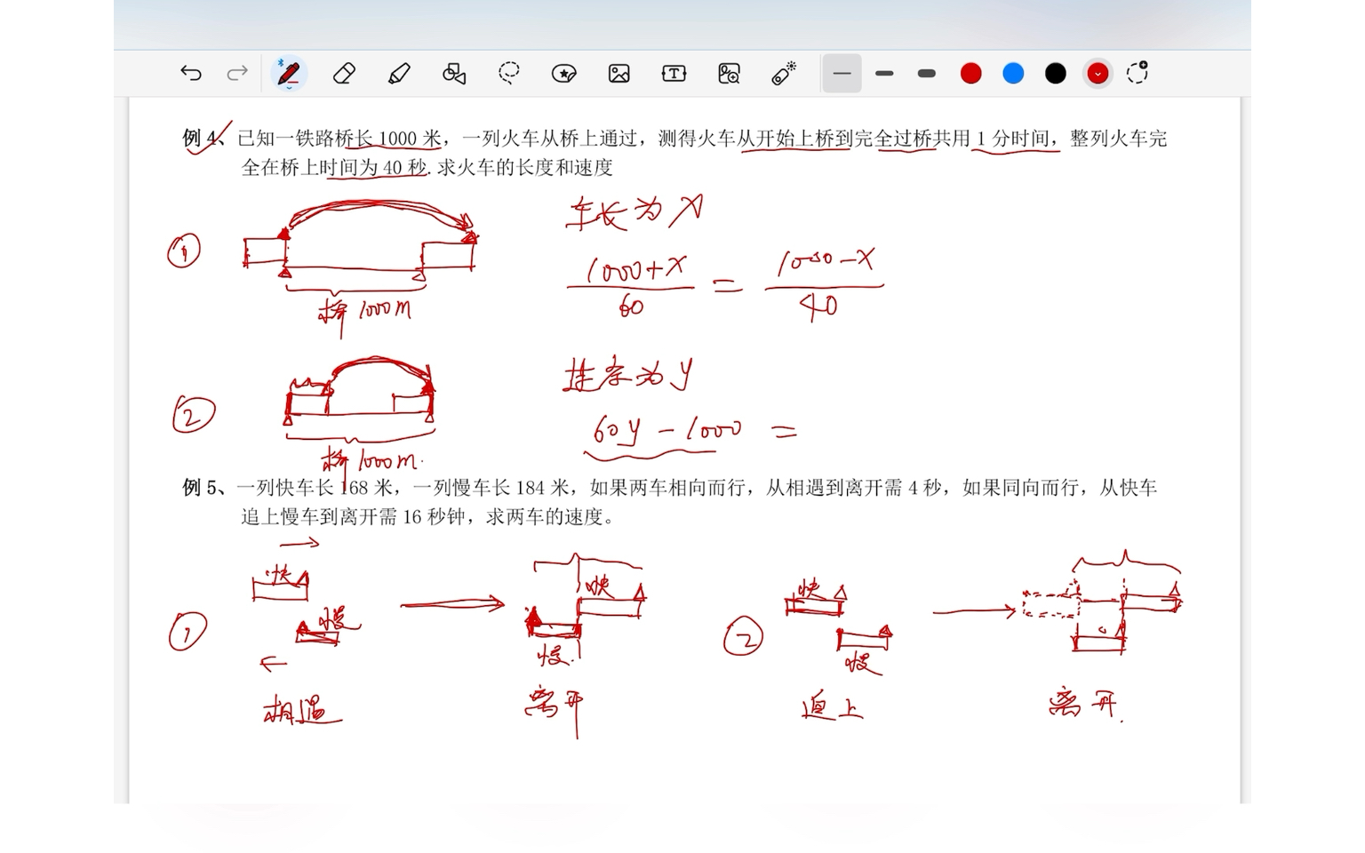 [图]7.3.5一元一次方程应用题（4）——行程问题之环形跑道问题；行船问题；火车过桥（山洞）问题；两火车相遇、追及问题