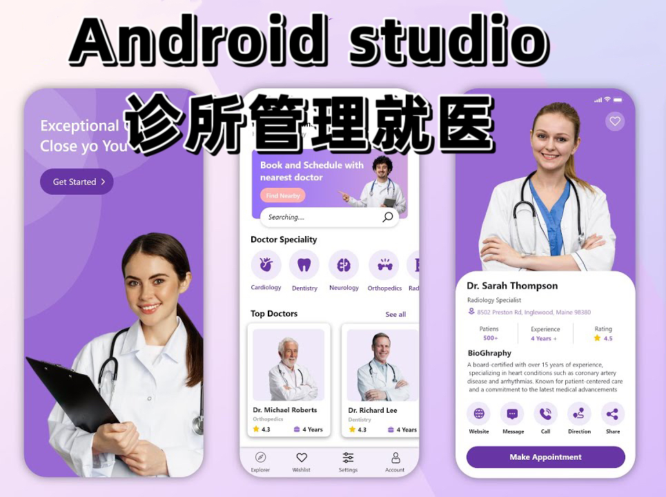 Android studio 毕设项目医院 诊所预约就医系统App开房设计学习哔哩哔哩bilibili