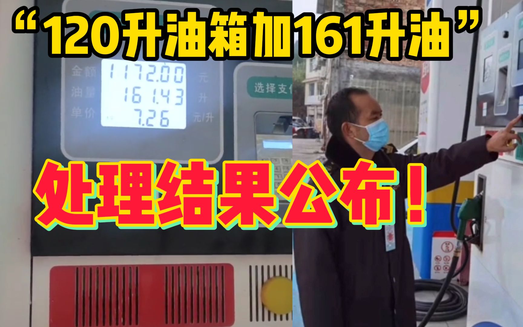 通报来了!四川盐亭县“120升油箱加161升油”处理结果公布哔哩哔哩bilibili