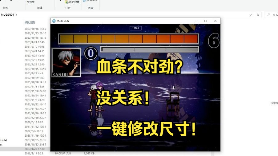 MUGEN软件制作完成,一键修改血条尺寸!游戏杂谈