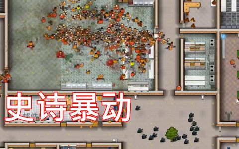 [图]监狱建筑师+枪械,暴动mod 2d游戏中的史诗现代战争！ by倾城全囧