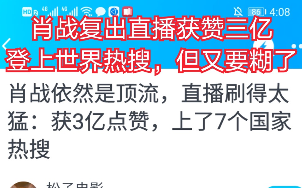 肖战复出直播获赞三亿,已经登上世界热搜排行榜哔哩哔哩bilibili