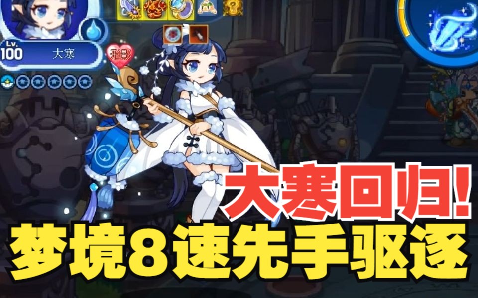 【洛克王国】大寒回归,梦境先手驱逐!恩怨一刀一个!