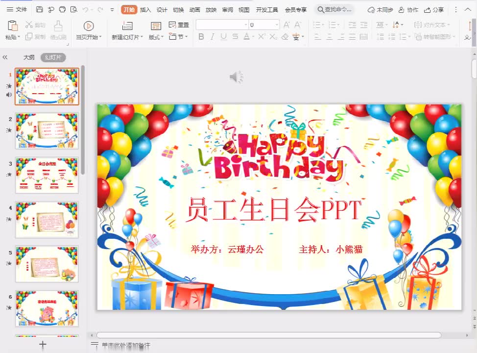 PPT模板分享剪辑之员工生日哔哩哔哩bilibili