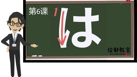 日语发音入门 假名第7课啦 萌新小白可以翻看之前的动画视频补课 哔哩哔哩 Bilibili