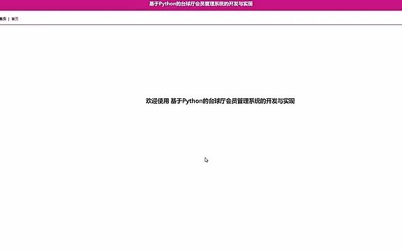 1分钱1分货,定制毕设台球厅会员管理系统,专业服务一条龙,从选题拟功能到答辩完成全程辅导,八年毕业设计专业辅助团队,百人工程师团队哔哩哔哩...